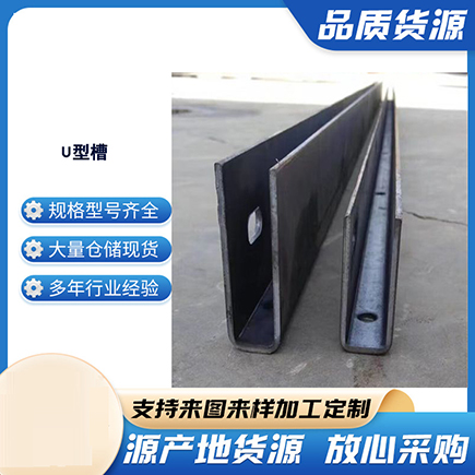新青上海市U型槽钢